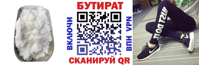 Бутират 1.4BDO  Фрязино 